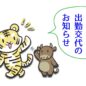占い師の変更のお知らせ（9/22）