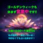 G.Wも休まず営業いたします!!プレゼント企画あり!!