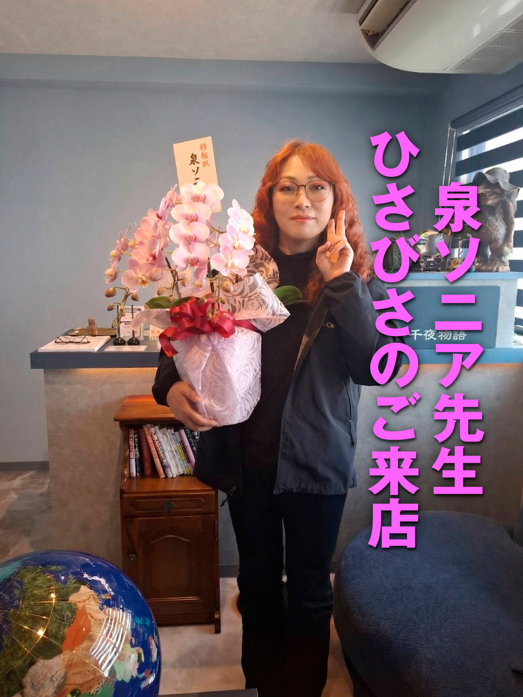 ご来店いただいた泉ソニア先生